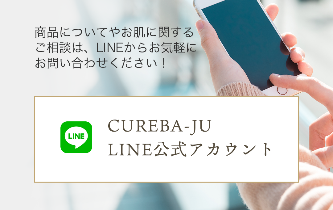 CUREBA-JU LINE公式アカウント