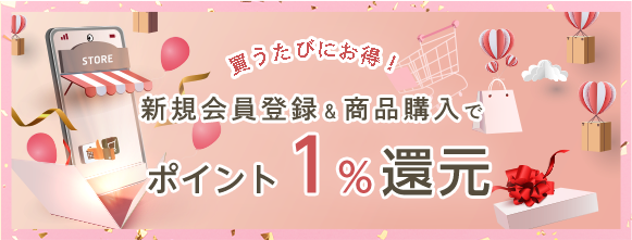 ポイント還元