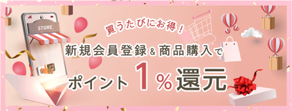ポイント還元